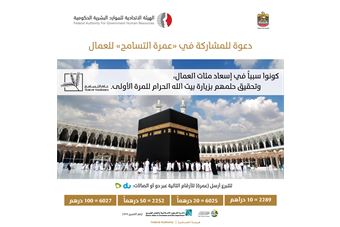  FAHR launches Tolerance Umrah Initiative for Workers in cooperation with Dar Al Bir on World Labor Day