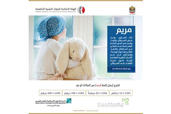 FAHR and Al Jalila launch a campaign to treat a child with cancer