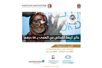  FAHR and Noor Dubai launch campaign to treat blind elderly
