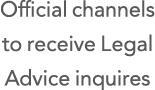 Official channels to receive Legal Advice inquires 