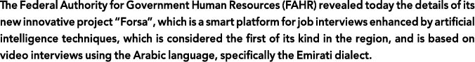 The Federal Authority for Government Human Resources (FAHR) revealed today the details of its new innovative project    