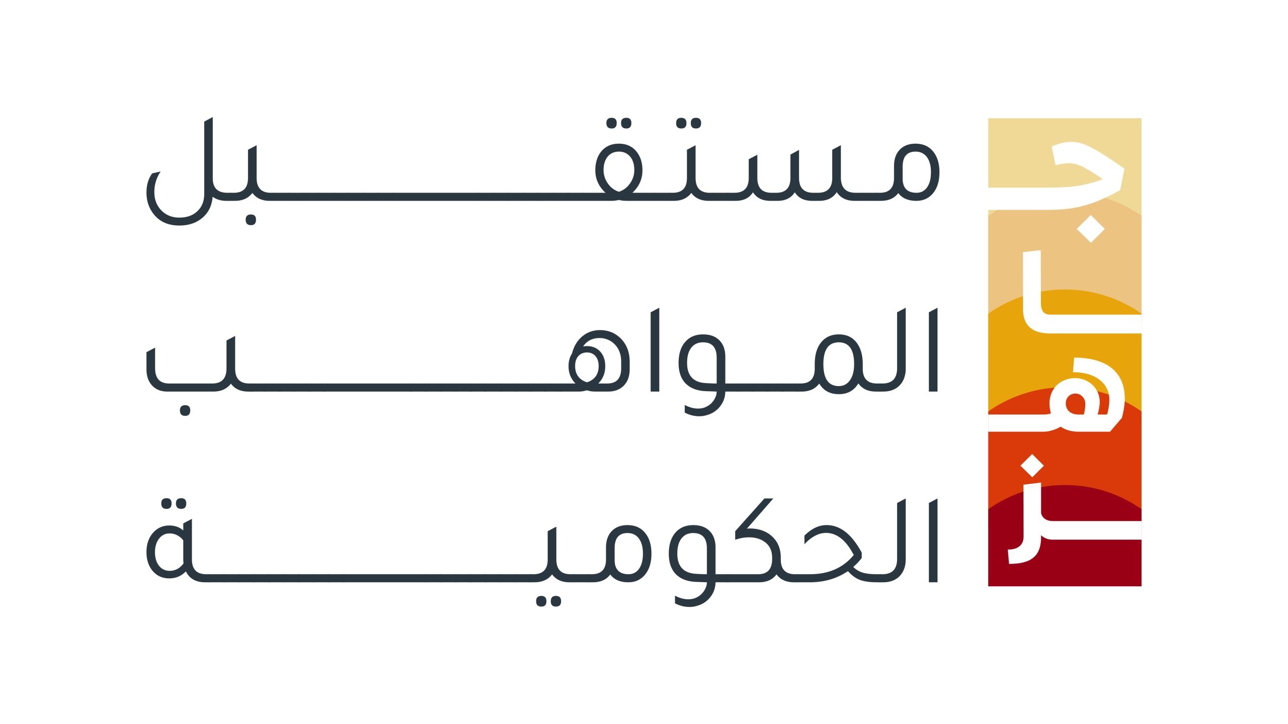 “الهيئة” تطلق تطبيق “جاهز” الذكي